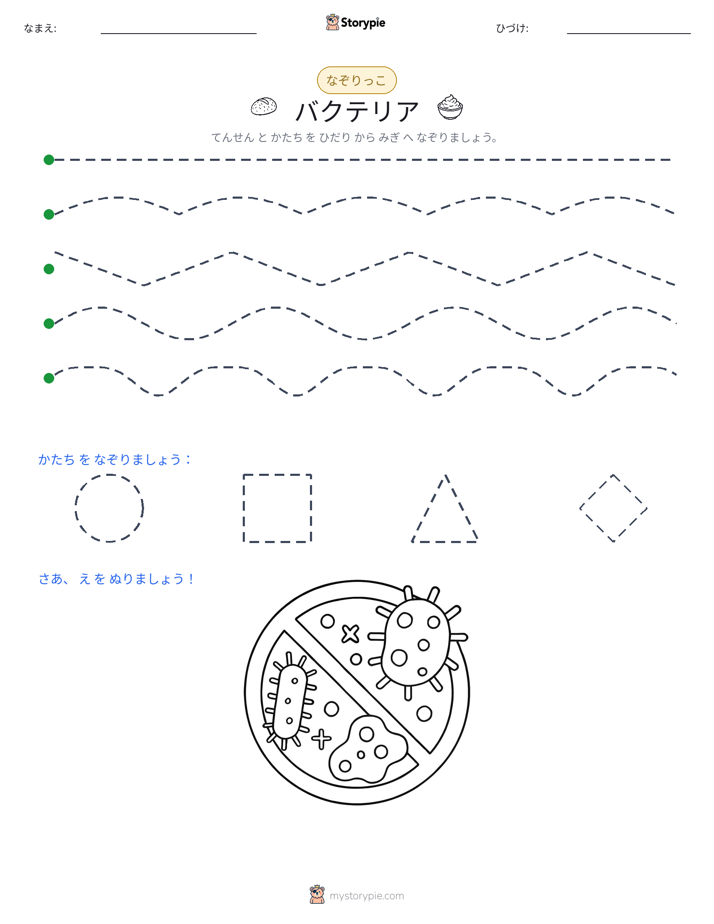 トレース