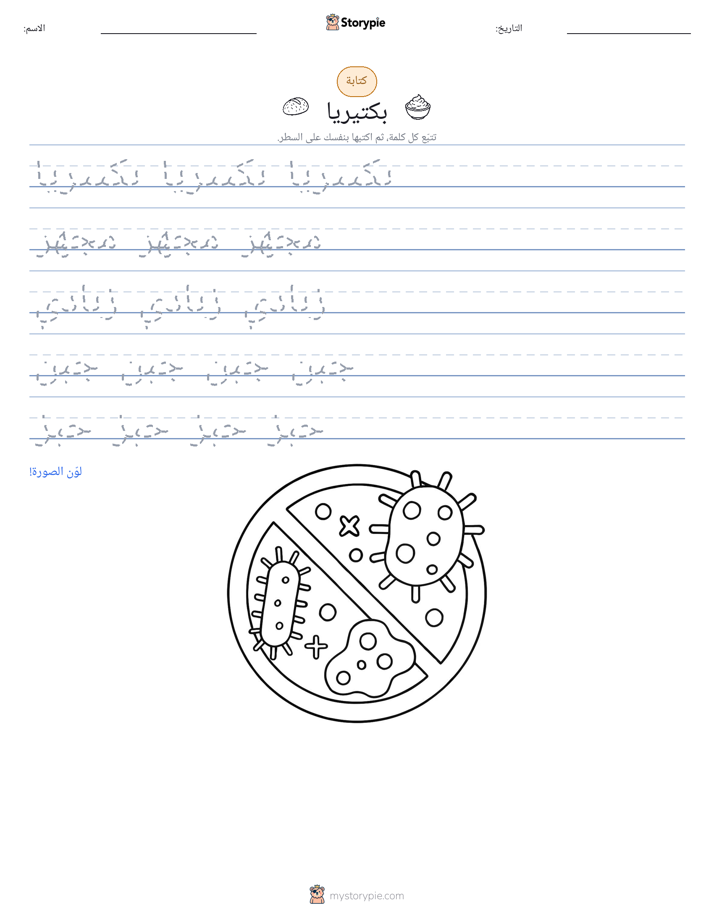 تمرين الكتابة