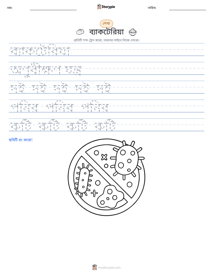 লেখার অনুশীলন