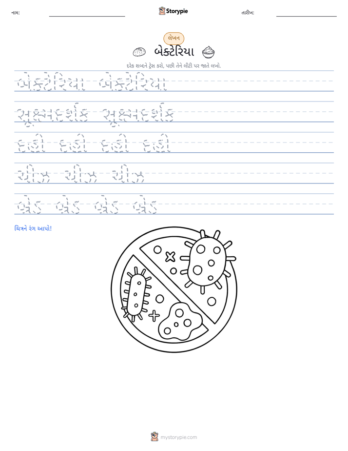 લખાણ પ્રેક્ટિસ