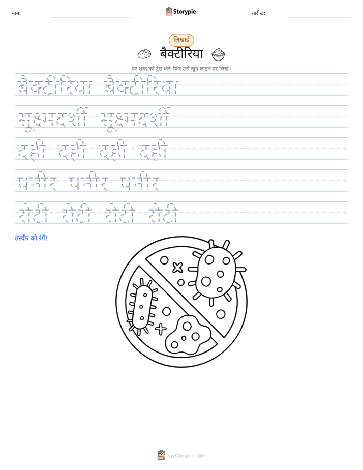 लेखन अभ्यास