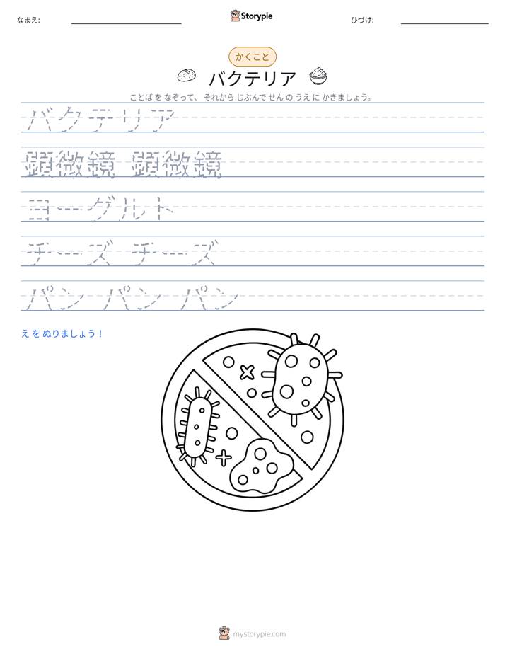 書き取り練習