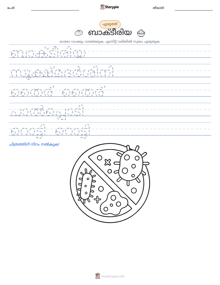 എഴുത്ത് പരിശീലനം