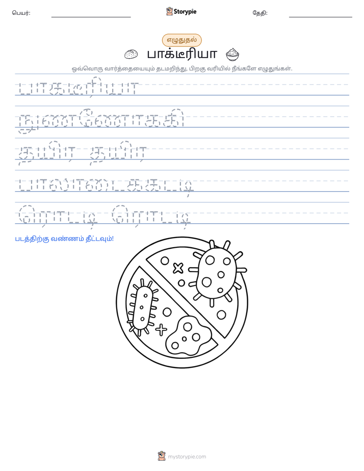 எழுத்து பயிற்சி