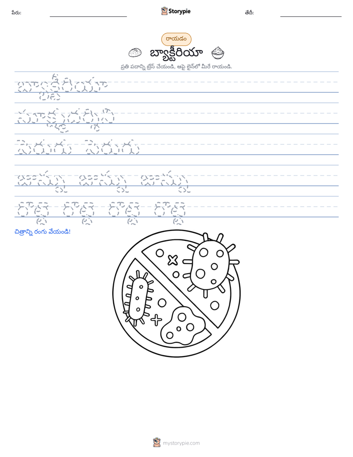 రాయడం సాధన