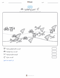 معاينة ورقة العمل القابلة للطباعة اختراع الطائرة