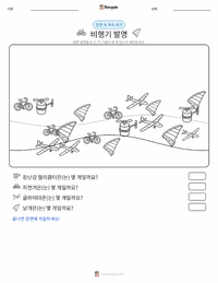 비행기의 발명 인쇄 가능한 워크시트 미리보기