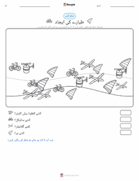 ہوائی جہاز کی ایجاد پرنٹ کرنے کے قابل ورکشیٹ کا پیش نظارہ