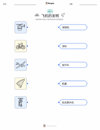 飞机的发明 可打印工作表预览