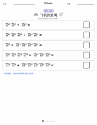 飞机的发明 可打印工作表预览