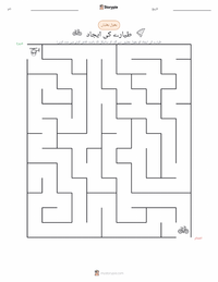 ہوائی جہاز کی ایجاد پرنٹ کرنے کے قابل ورکشیٹ کا پیش نظارہ