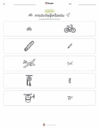 การประดิษฐ์เครื่องบิน ตัวอย่างแบบฝึกหัดที่พิมพ์ได้