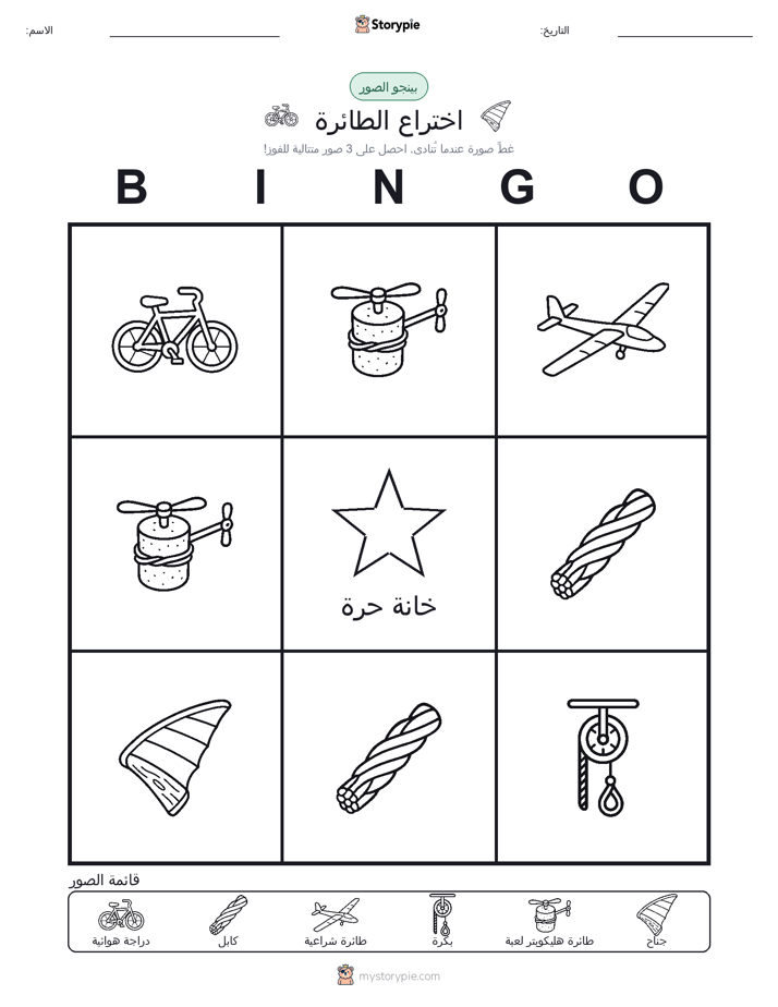 بينغو الصور