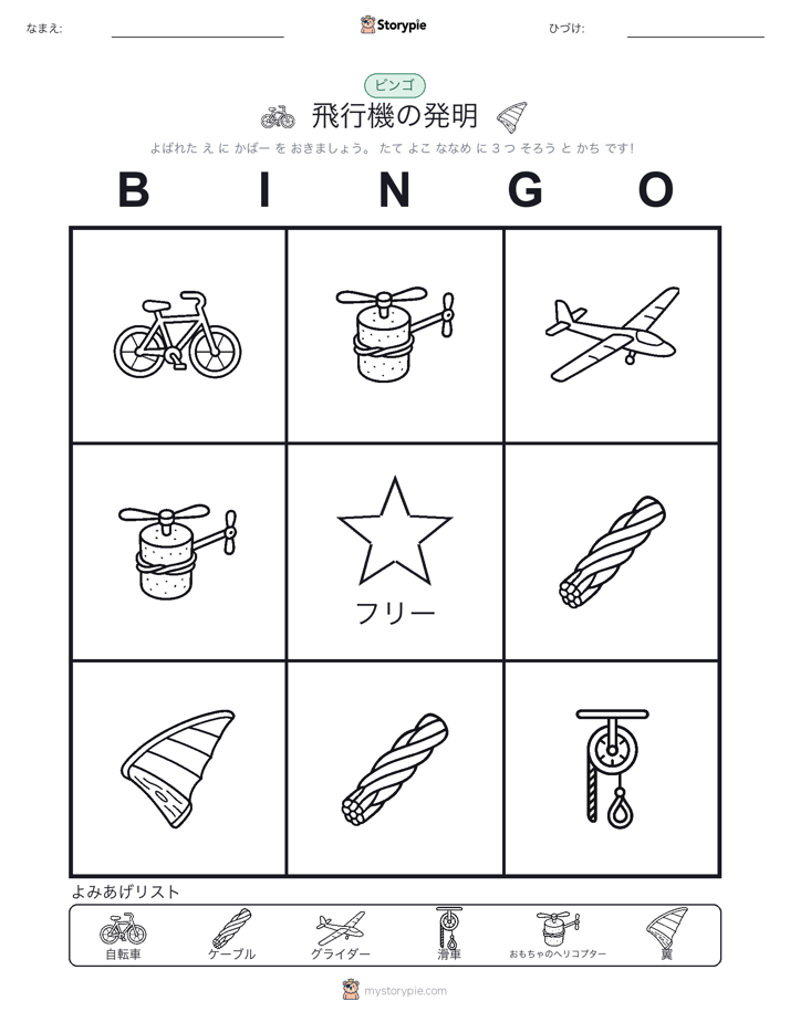 ピクチャービンゴ