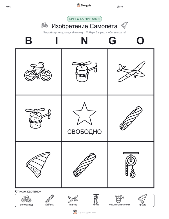 Бинго с картинками