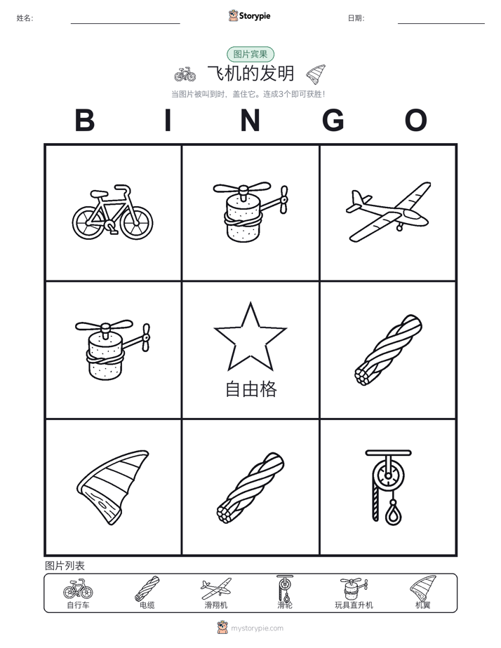 图片宾果