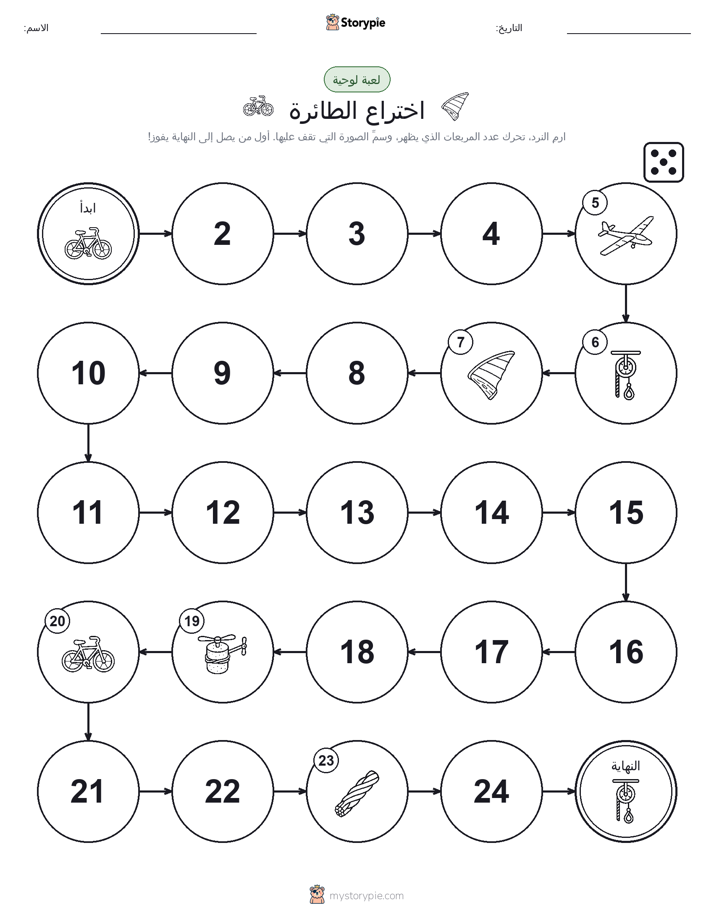 لعبة لف و تحرك