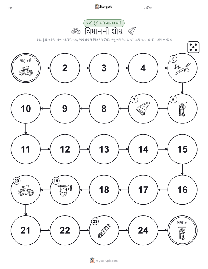 રોલ અને મૂવિંગ રમત