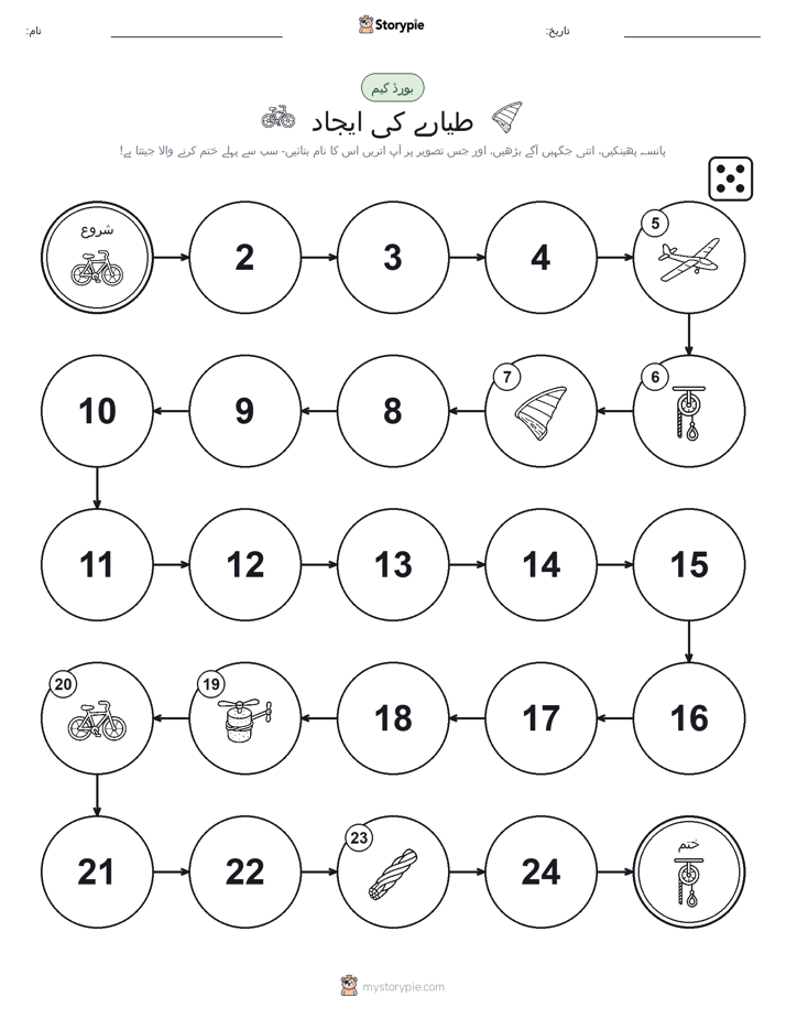 رول اور منتقل کریں کھیل