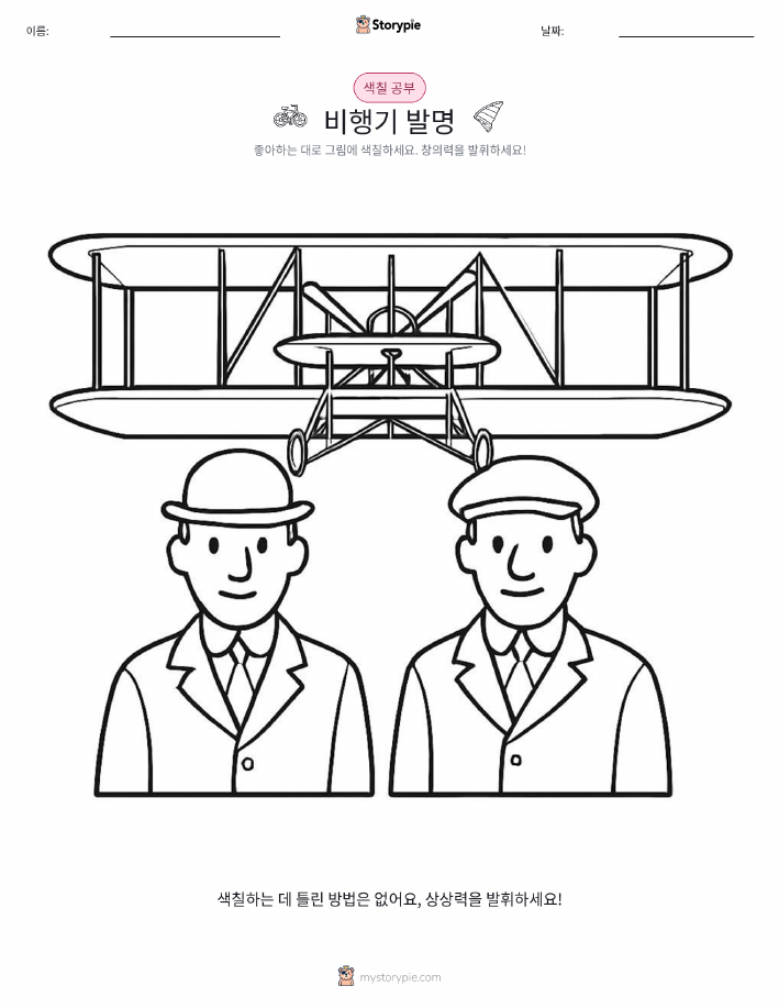 색칠하기 페이지