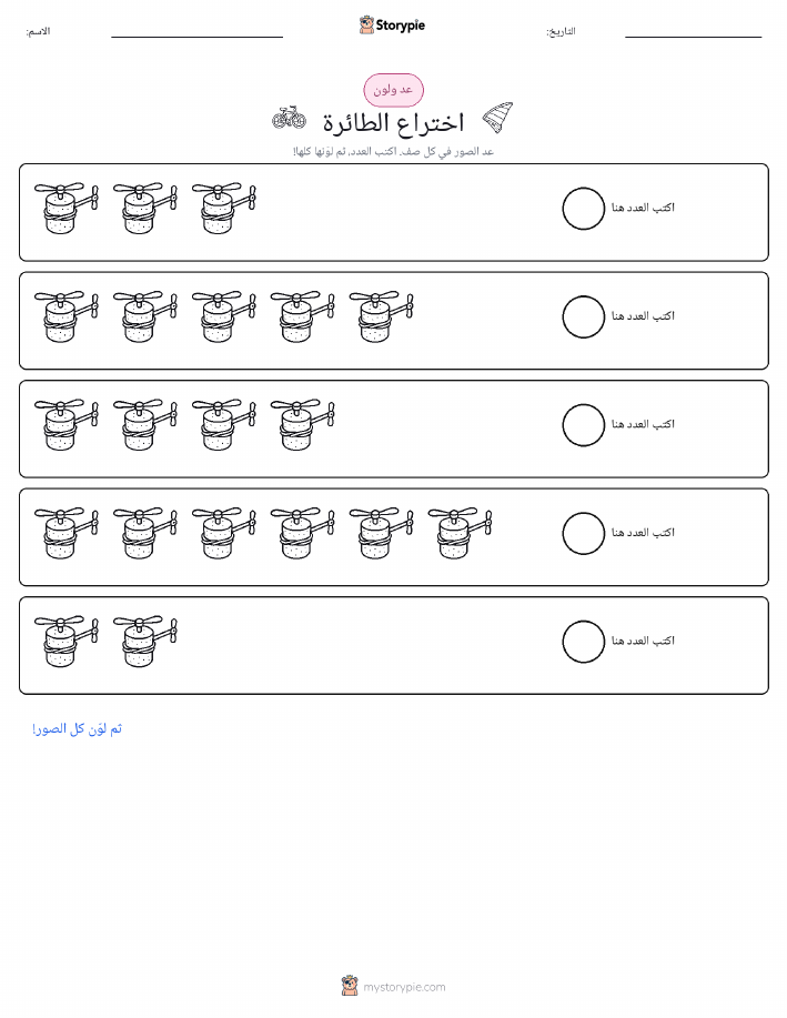 عد و لون