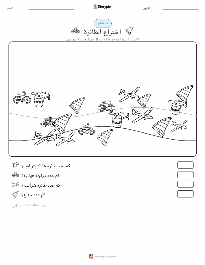 مشهد العد