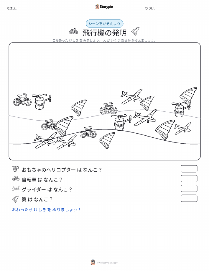 カウントシーン