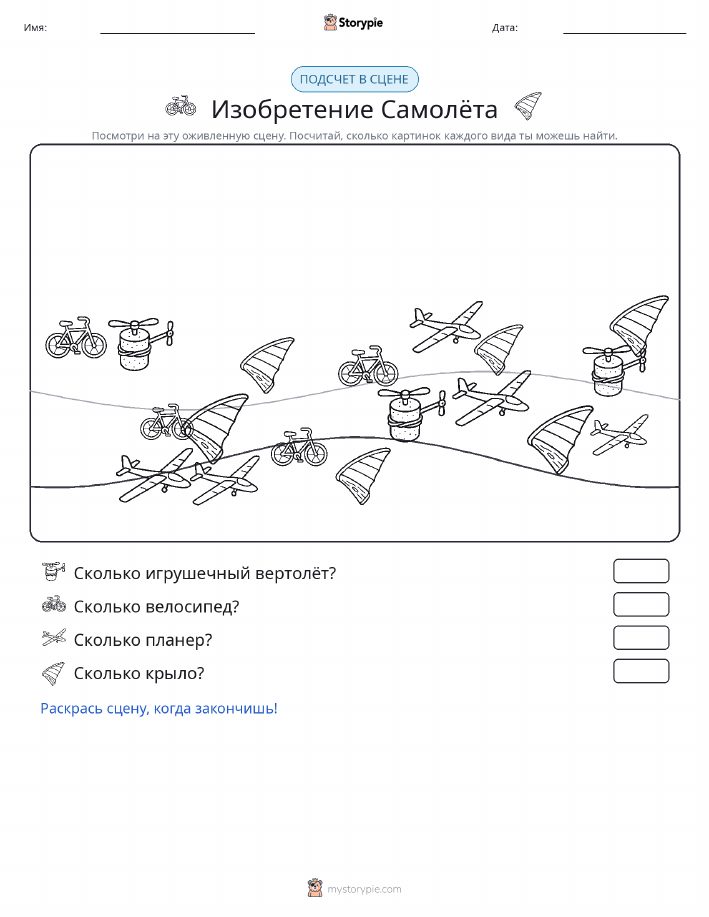 Сцена счёта