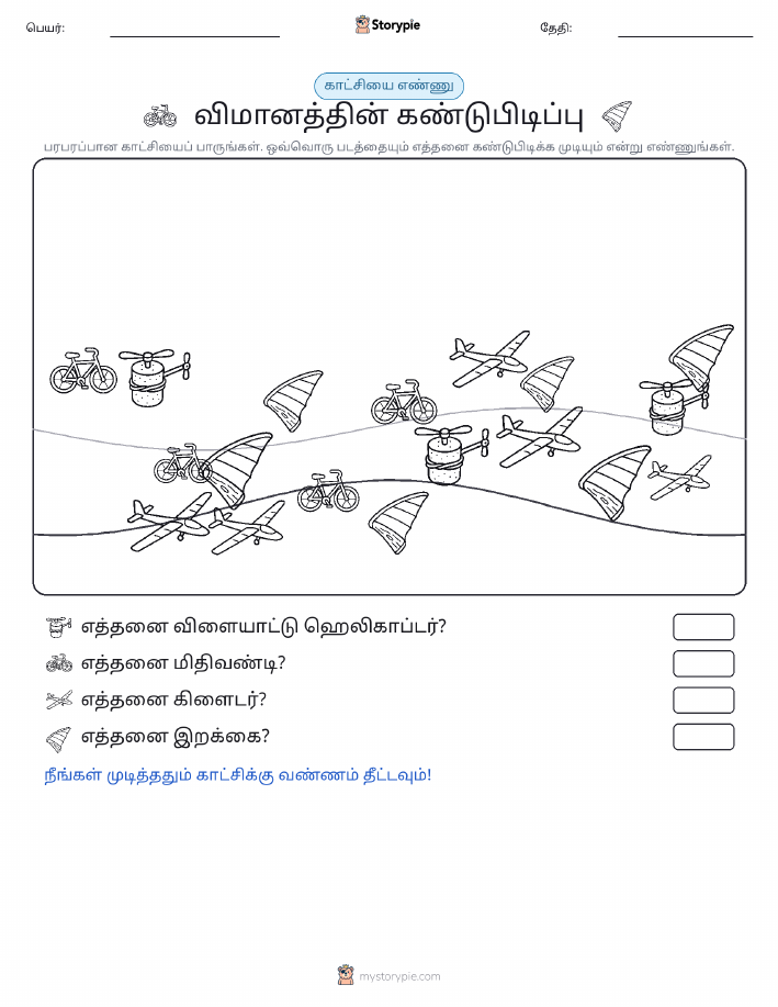 எண்ணிக்கை காட்சி