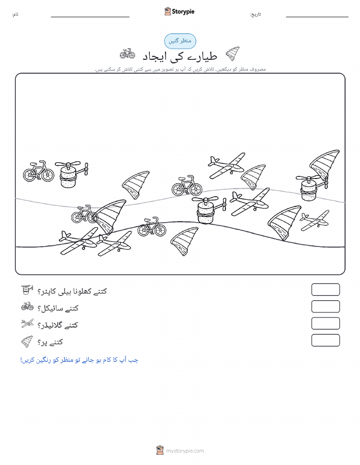 گنتی کا منظر