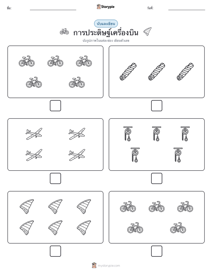 นับ & เขียน