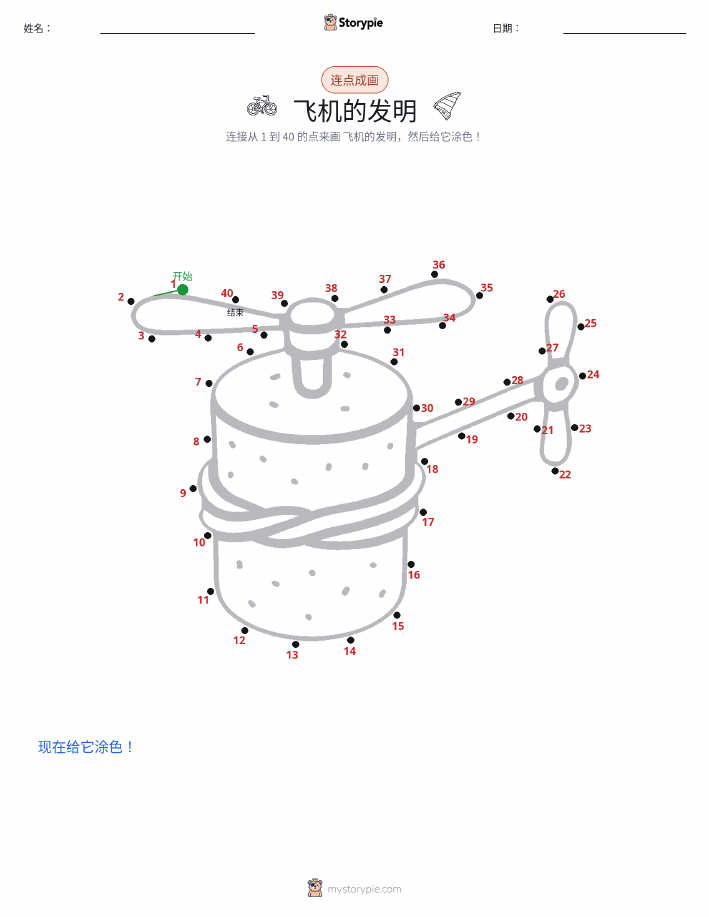 连点成线