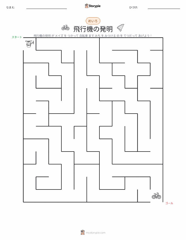 迷路