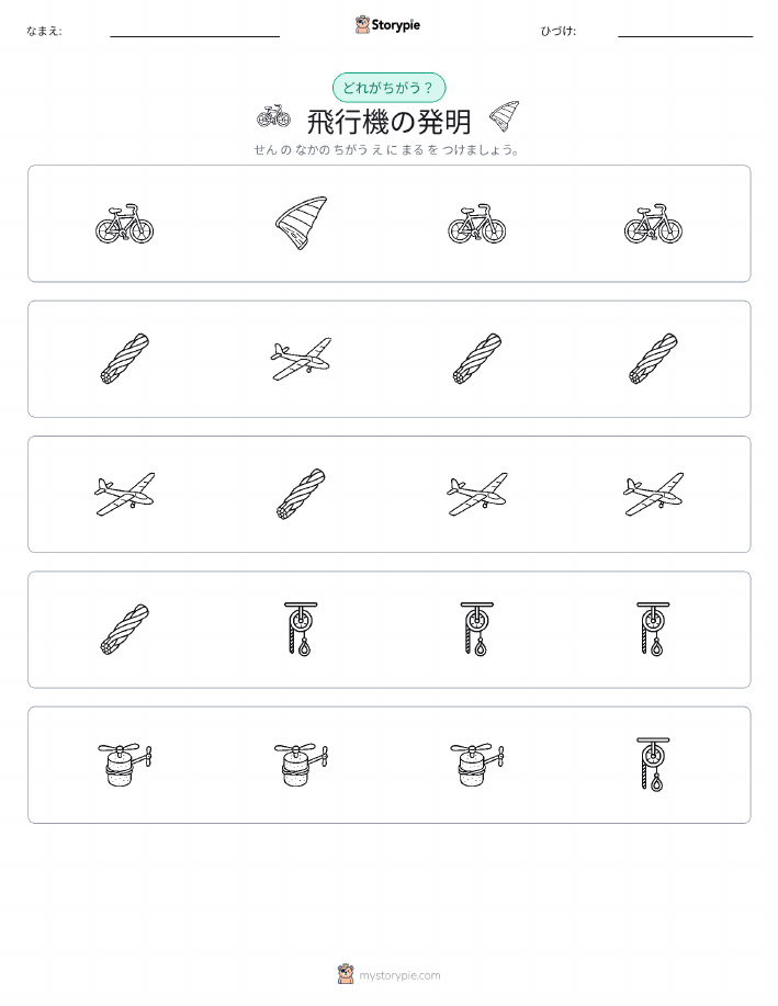 異なるものを見つけよう