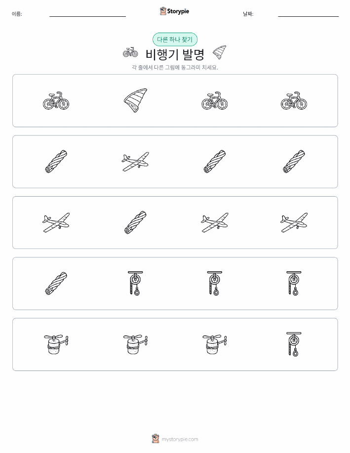 이상한 것 찾기