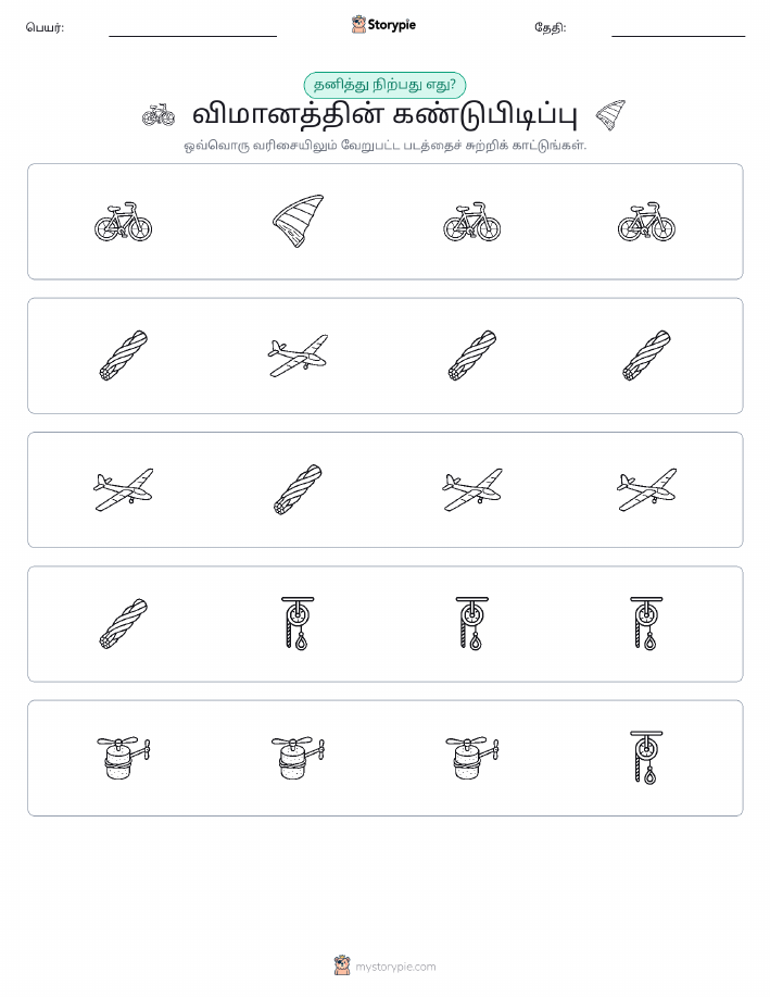 தவறானது