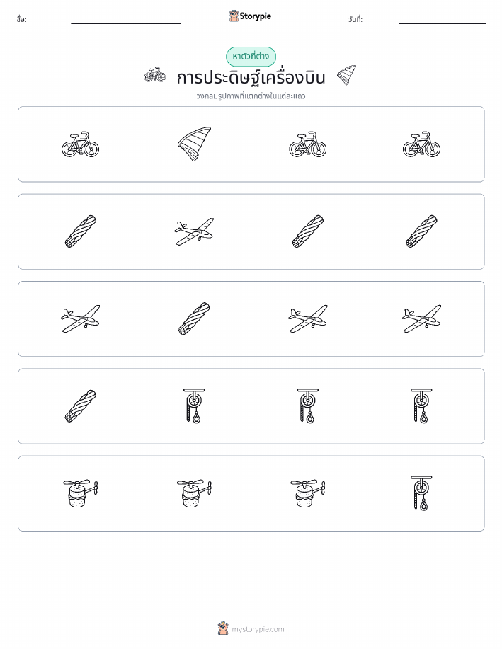 ตัวที่แตกต่าง