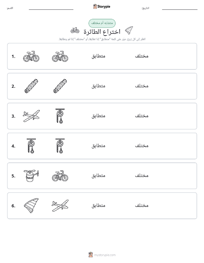 نفس أو مختلف