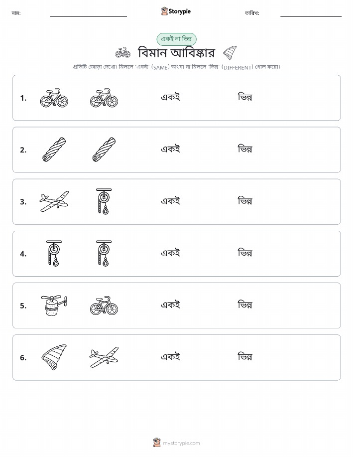 একই বা ভিন্ন
