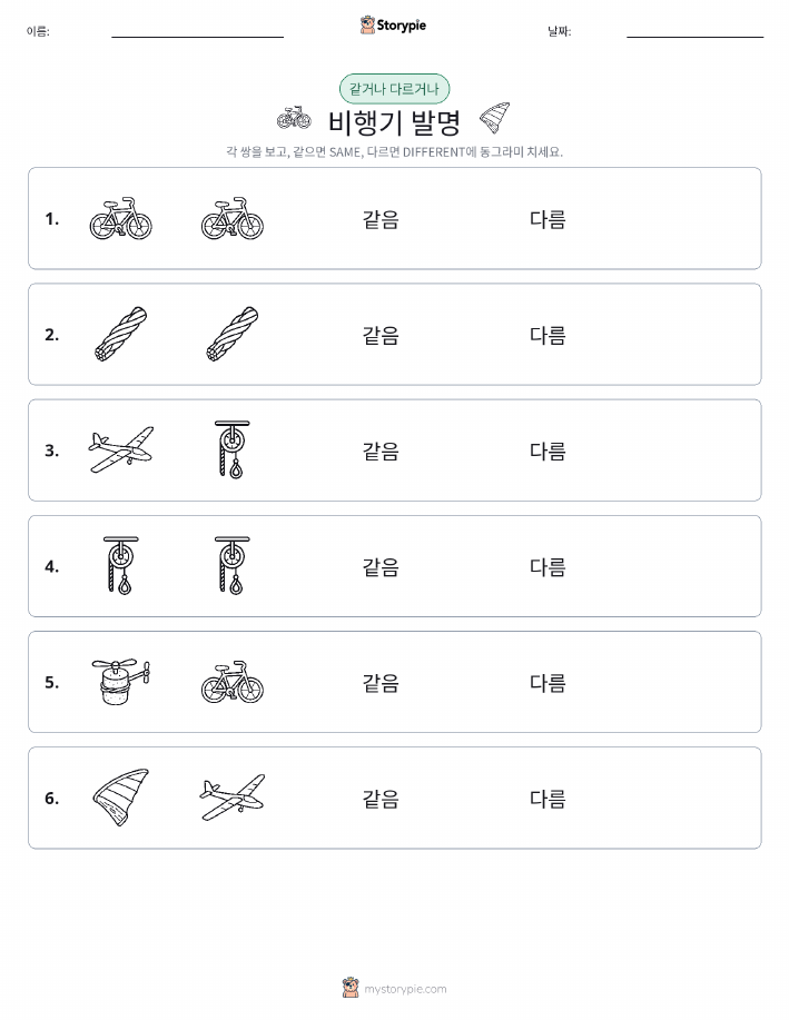 같은 것 또는 다른 것