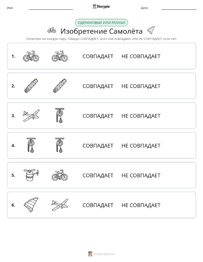 Одинаковое или разное