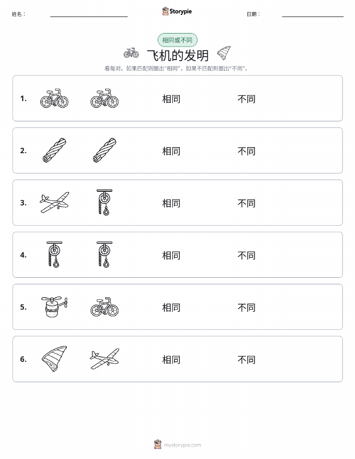 相同或不同