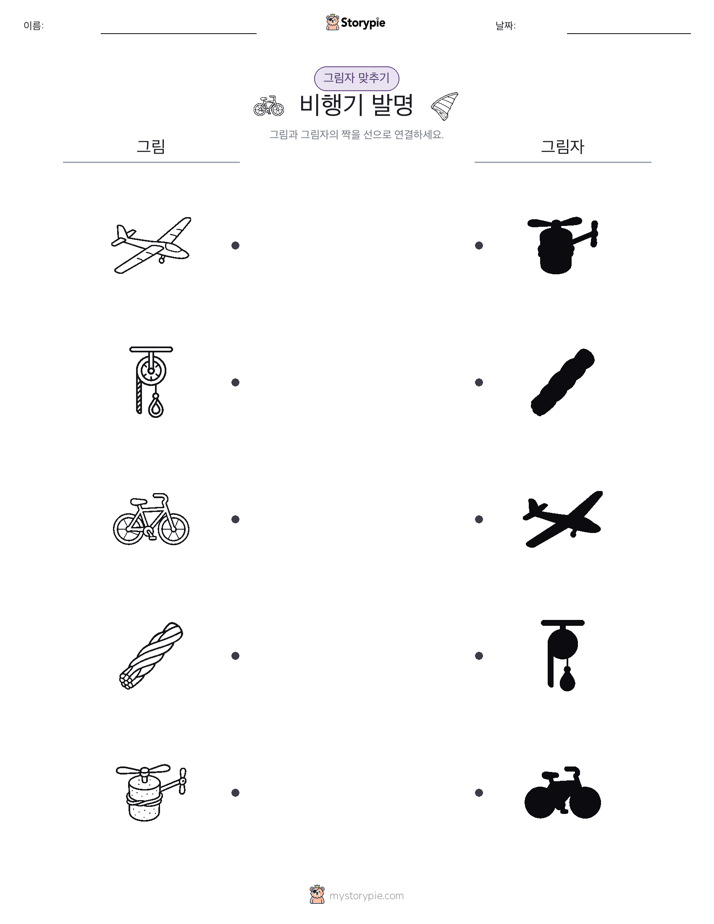 그림자 맞추기