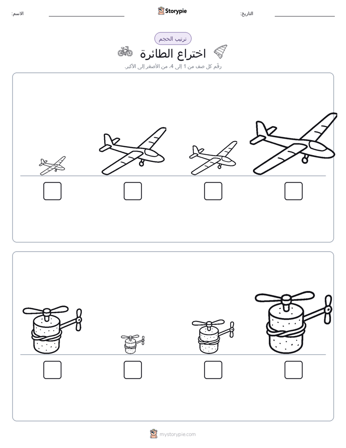 ترتيب الحجم