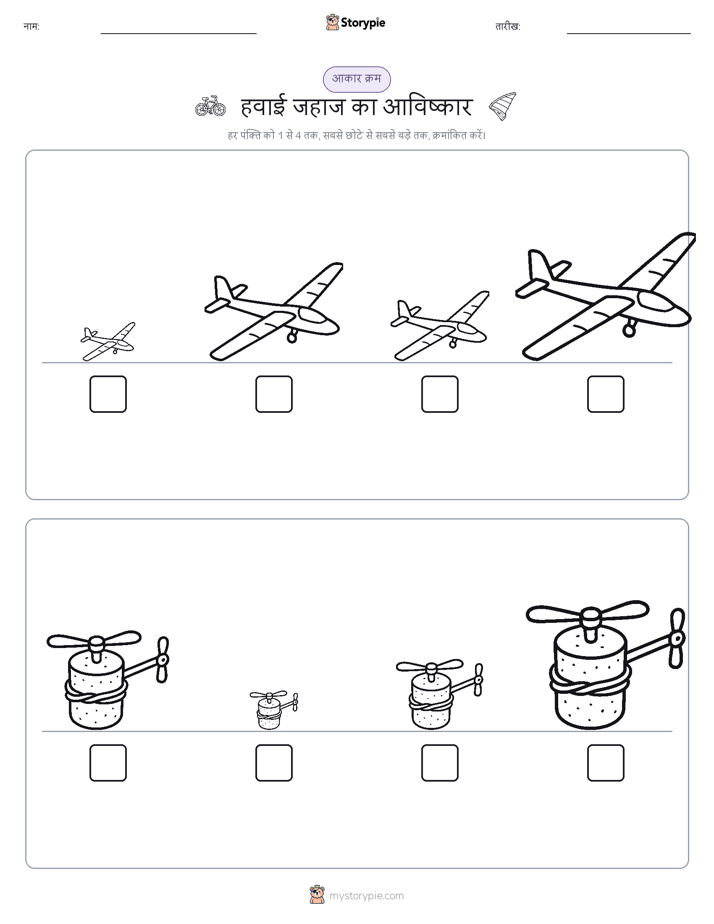 आकार क्रम