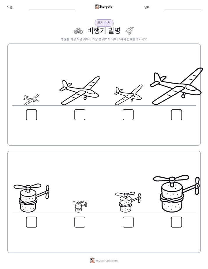 크기 순서