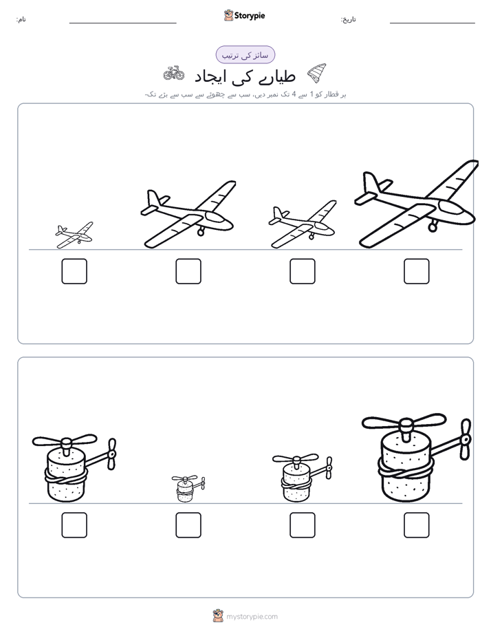 سائز کی ترتیب