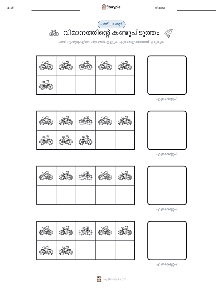 പത്ത് ഫ്രെയിം