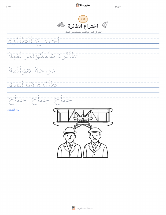 تمرين الكتابة