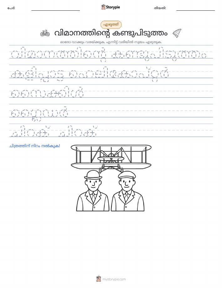 എഴുത്ത് പരിശീലനം